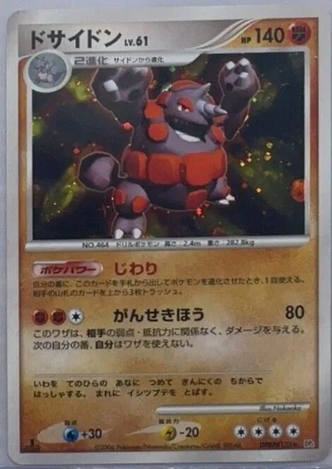 Japanese Space-Time [1st-Edition] Rhyperior [1st-Edition] Pokémon card